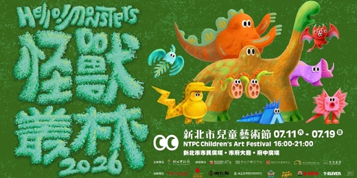event-banner-【怪獸叢林手作冒險 | 黏土圖騰柱DIY】