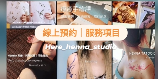 event-banner-你知道彩繪紋身嗎?HENNA TATOO 海娜手繪、活動彩繪、暫時紋身、刺青試圖,通通滿足!