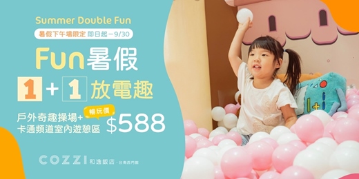 event-banner-FUN暑假 1+1放電趣