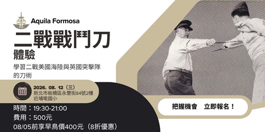 event-banner-08/12(三) 二戰戰鬥刀體驗