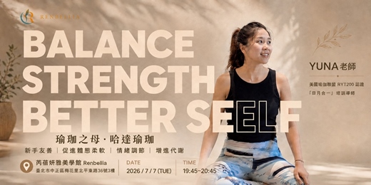 event-banner-🌿 情緒 / 代謝 / 肢體 【瑜珈之母】哈達瑜珈 _ 善導寺捷運站 _ 課程敬邀