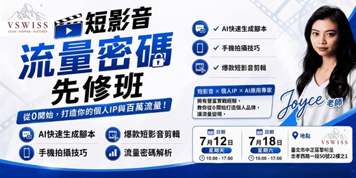 event-banner-7/18 短影音流量密碼先修班