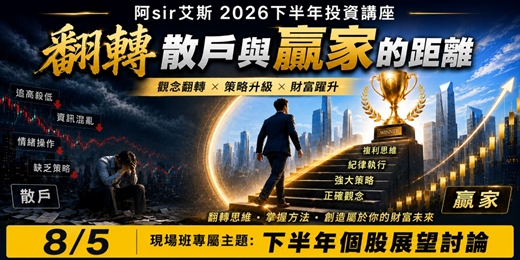 event-banner-翻轉散戶與贏家的距離