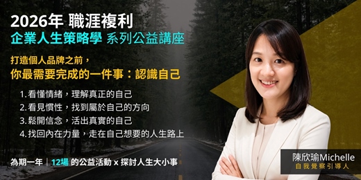 event-banner-打造個人品牌之前,你最需要完成的一件事:認識自己