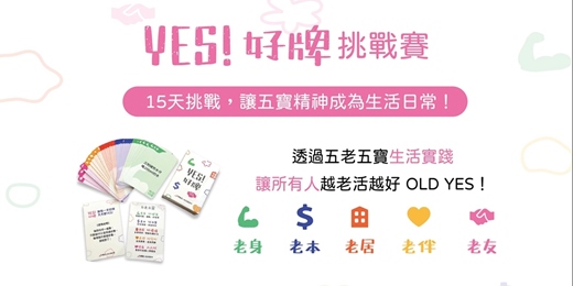 event-banner-YES!好牌 挑戰賽