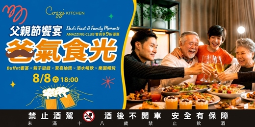 event-banner-「爸氣食光」父親節晚宴