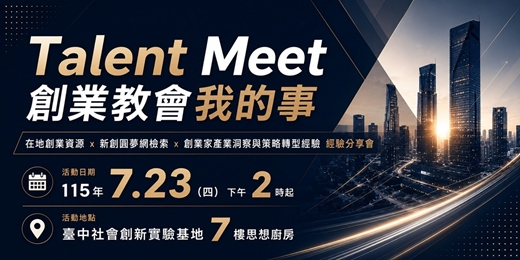 event-banner-7/23 Talent Meet 創業教會我的事:創業家產業洞察與策略轉型經驗 分享會
