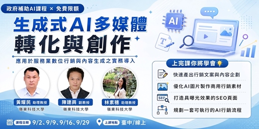 event-banner-生成式AI多媒體轉化與創作-破除AI生圖盲點打造高曝光行銷頁面!