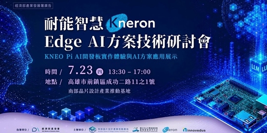 event-banner-耐能智慧Edge AI方案技術研討會——KNEO Pi AI開發板實作體驗與AI方案應用展示(實體活動)