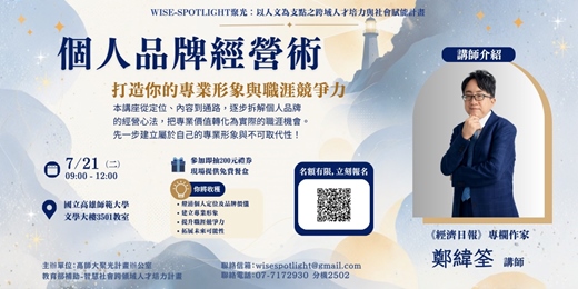 event-banner-個人品牌經營術—打造你的專業形象與職涯競爭力