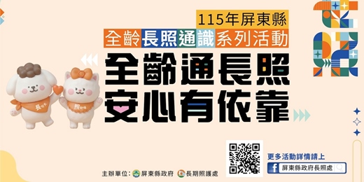 event-banner-「115年屏東縣全齡通識月」名人講座與電影欣賞
