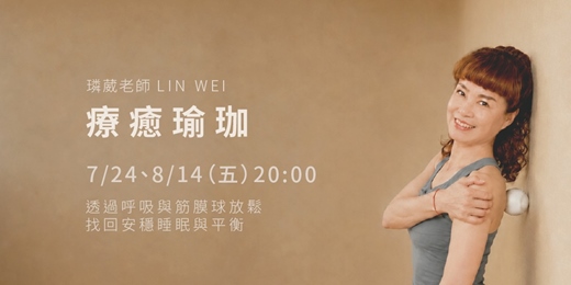 event-banner-【璘葳.療癒瑜珈】釋壓修復:放鬆疲憊身體,找回安穩睡眠與內在平衡