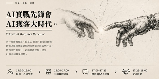 event-banner-AI實戰先鋒會_AI獲客大時代: 會發文,會回覆,會互動,會獲客,會賺錢,我們還剩什麼?