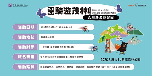 event-banner-【騎遊茂林】森騎新威野餐日