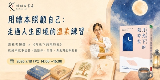 event-banner-用繪本照顧自己:走過人生困境的溫柔練習
