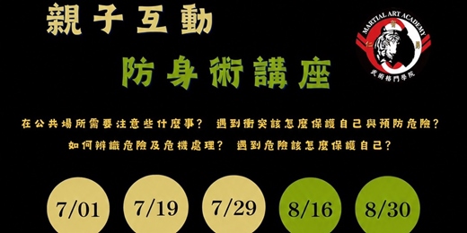 event-banner-親子互動防身術(7/19、7/29、8/16、8/30)