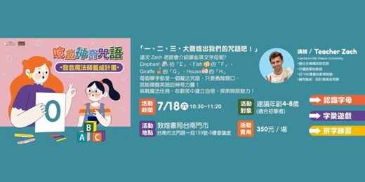event-banner-敦煌書局台南店_唸出神奇咒語!發音魔法師養成計畫