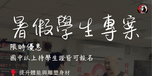event-banner-暑假學生專案 即日起~8/31