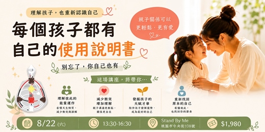 event-banner-每個孩子都有自己的使用說明書