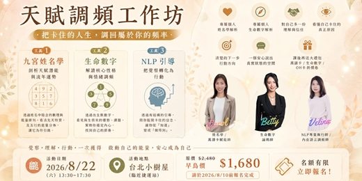 event-banner-天賦調頻工作坊