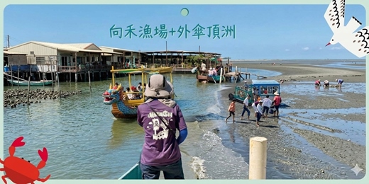 event-banner-向禾漁場+外傘頂洲