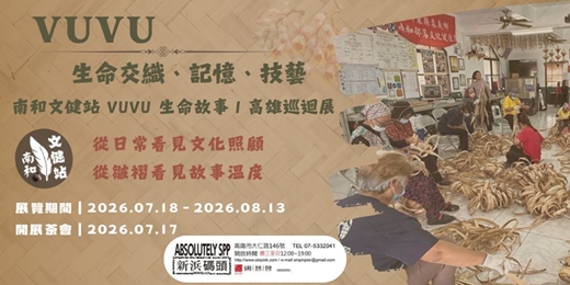 event-banner-VUVU傳統智慧download巡迴展