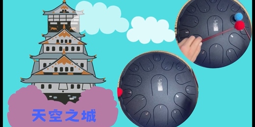 event-banner-最受歡迎空靈鼓經典曲《天空之城》完整線上教學