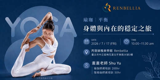 event-banner-🌿【善導寺捷運站 _ 瑜珈體驗】 身體與內在的平衡之旅