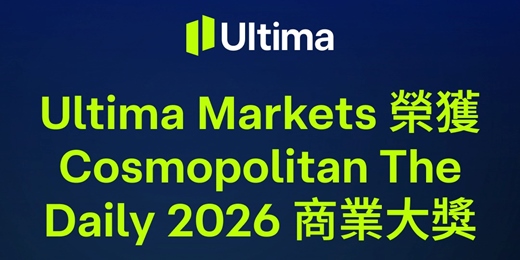 event-banner-Ultima Markets 榮獲 Cosmopolitan The Daily 2026 商業大獎「亞洲高速成長經紀商」殊榮