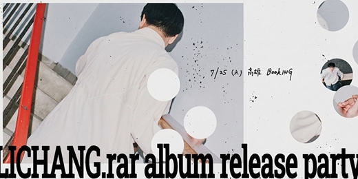 event-banner-LICHANG.rar album release party|高雄場