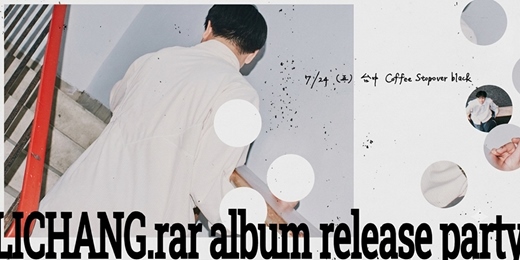 event-banner-LICHANG.rar album release party|台中場
