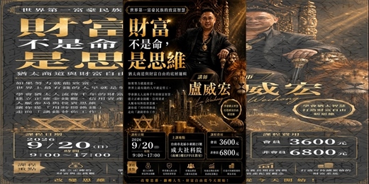 event-banner-財富不是命,是思維