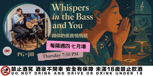 event-banner-【Whispers in the Bass and You 與你的低音悄悄話|7月場】