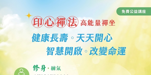 event-banner- 印心禪法 高能量禪坐