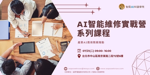 event-banner- AI智能維修實戰營 — 7/21