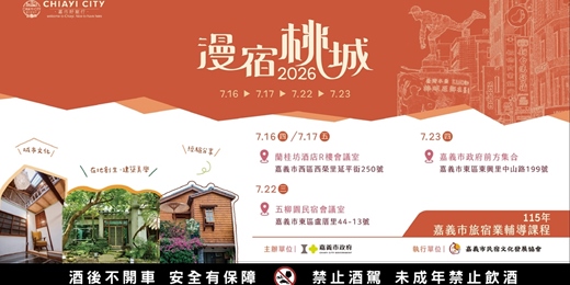 event-banner-115年嘉義市旅宿業輔導計畫