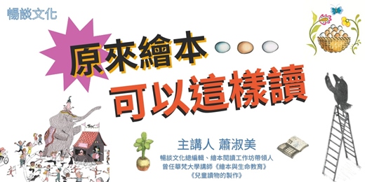 event-banner-原來繪本可以這樣讀