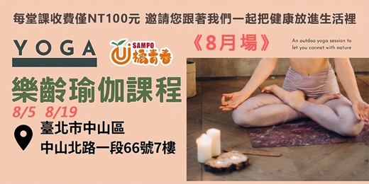 event-banner-【橘青春 】8月橘好學 樂齡瑜伽課程 - 第15、16堂