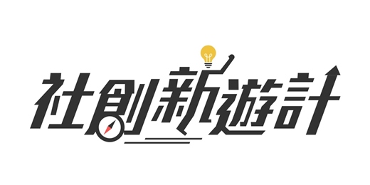 event-banner-社會創新學院第三季初階課程|照亮你的財務人生:社創青年財務班
