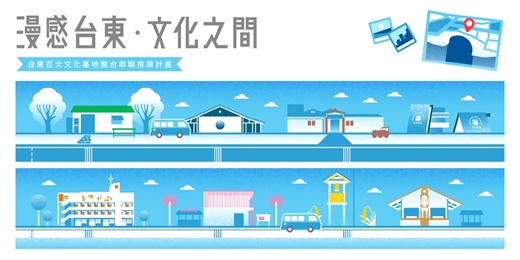 event-banner-《漫感台東・文化之間》週末沙龍