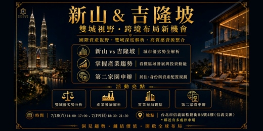 event-banner-2026-07 馬來西亞置產說明會_台北場