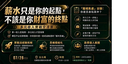 event-banner-多元收入小聚