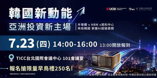 event-banner-【韓國新動能 亞洲投資新主場】