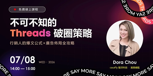 event-banner-07/08【funPro 線上課程】不可不知的 Threads 破圈策略!行銷人的爆文公式 × 廣告佈局全攻略