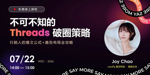 event-banner-07/22【funPro 線上課程】不可不知的 Threads 破圈策略!行銷人的爆文公式 × 廣告佈局全攻略