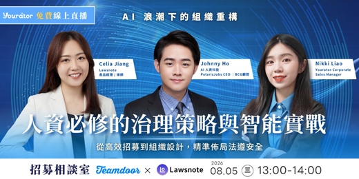 event-banner-AI 浪潮下的組織重構:人資必修的治理策略與智能實戰|從高效招募到組織設計,精準佈局法遵安全