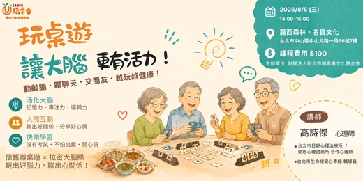 event-banner-【心理講座】玩桌遊，也能讓大腦更有活力！