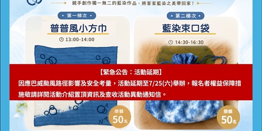 event-banner-2026 新北市客家文化園區市集日-藍染市集日
