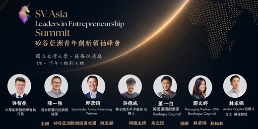 event-banner-矽谷亞洲青年創新領袖峰會
