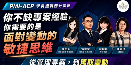 event-banner-你不缺專案經驗, 你缺的是面對變動的敏捷思維 | 敏捷實務分享會